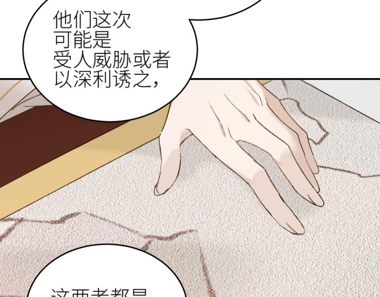 皇后无德韩漫全集-第45话：不生气了行吗？无删减无遮挡章节图片 