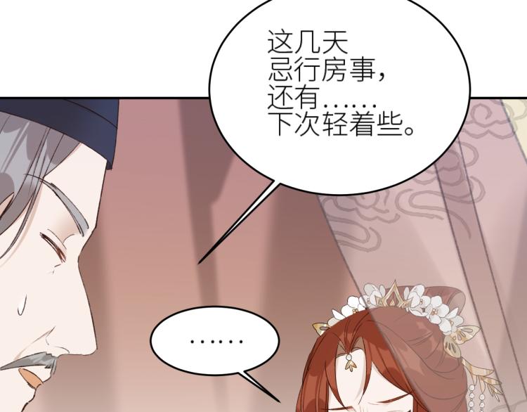 皇后无德韩漫全集-第45话：不生气了行吗？无删减无遮挡章节图片 