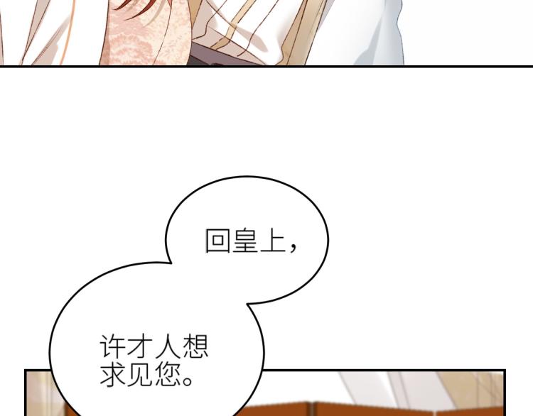 皇后无德韩漫全集-第45话：不生气了行吗？无删减无遮挡章节图片 