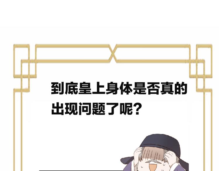 皇后无德韩漫全集-第46话：许才人秃了？无删减无遮挡章节图片 