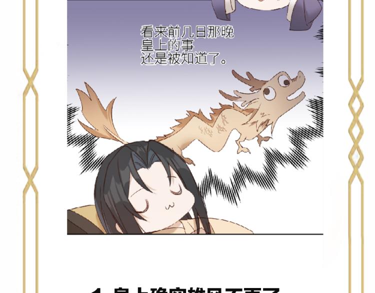 皇后无德韩漫全集-第46话：许才人秃了？无删减无遮挡章节图片 
