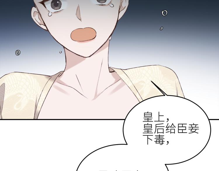 皇后无德韩漫全集-第46话：许才人秃了？无删减无遮挡章节图片 