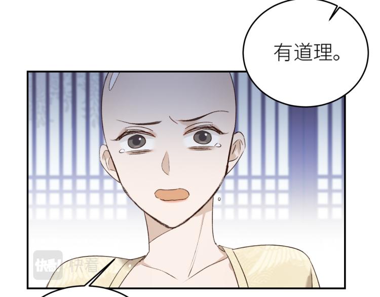 皇后无德韩漫全集-第46话：许才人秃了？无删减无遮挡章节图片 