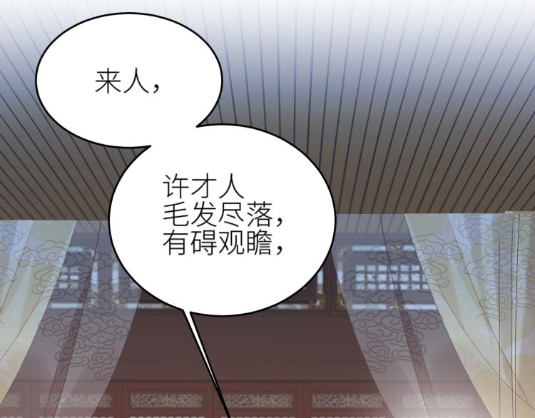 皇后无德韩漫全集-第46话：许才人秃了？无删减无遮挡章节图片 