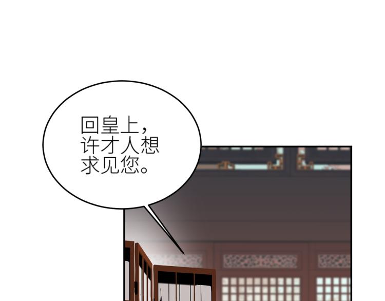 皇后无德韩漫全集-第46话：许才人秃了？无删减无遮挡章节图片 