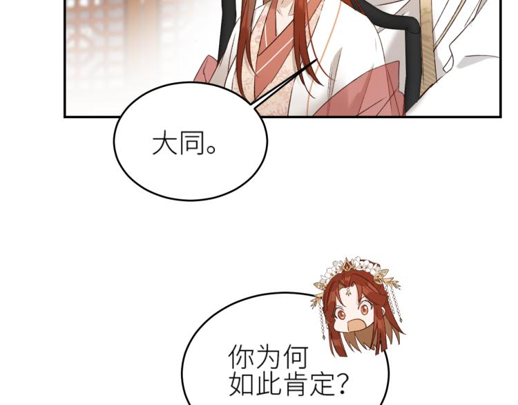 皇后无德韩漫全集-第46话：许才人秃了？无删减无遮挡章节图片 