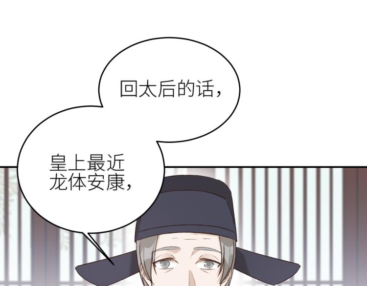 皇后无德韩漫全集-第46话：许才人秃了？无删减无遮挡章节图片 