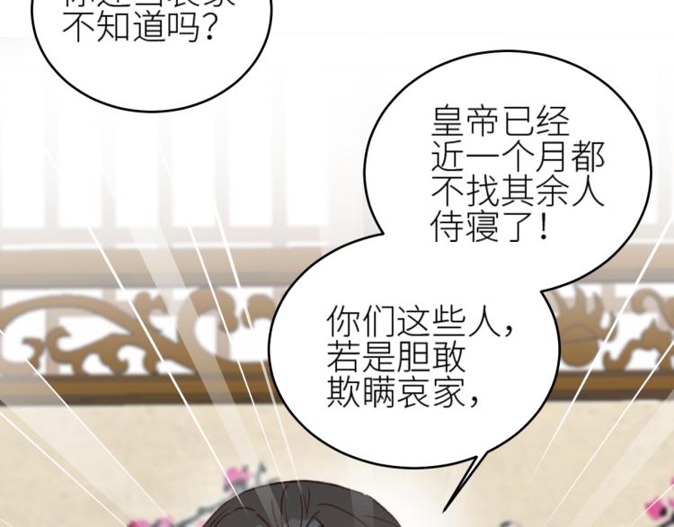 皇后无德韩漫全集-第46话：许才人秃了？无删减无遮挡章节图片 