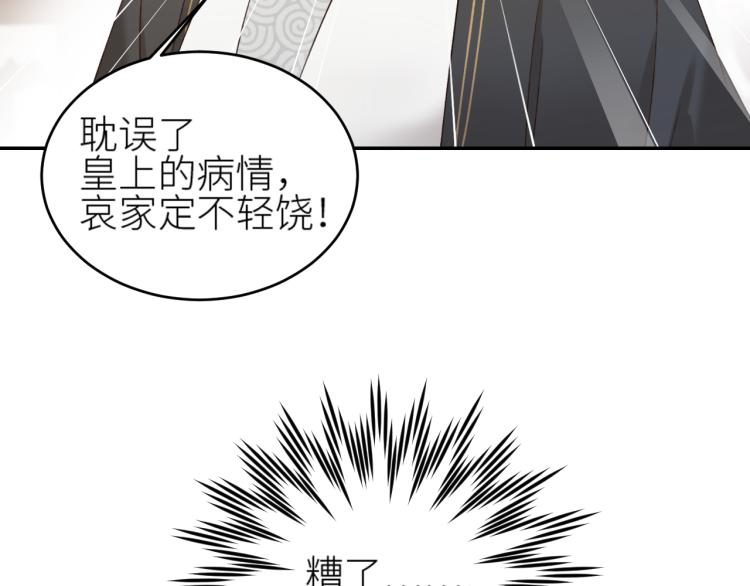 皇后无德韩漫全集-第46话：许才人秃了？无删减无遮挡章节图片 