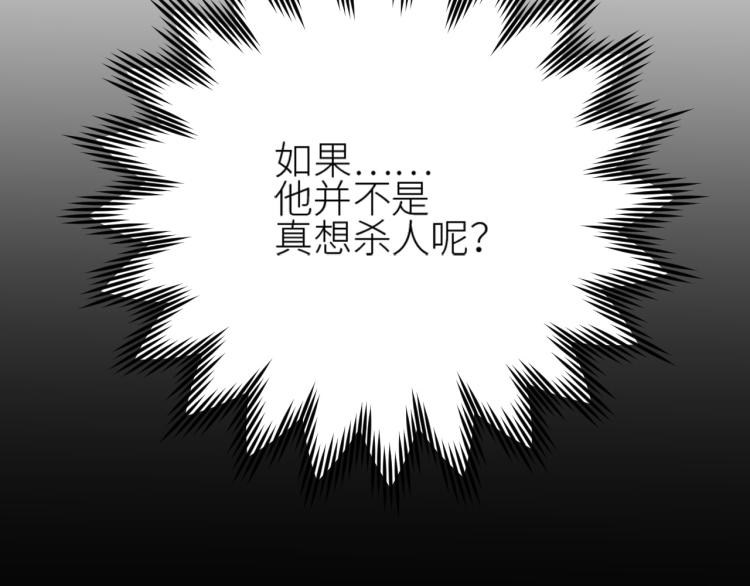 皇后无德韩漫全集-第48话：刺杀无删减无遮挡章节图片 