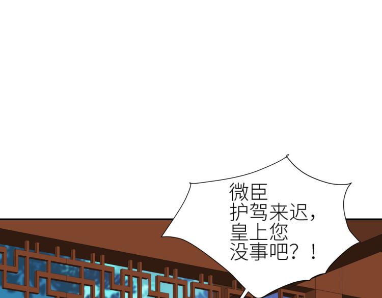 皇后无德韩漫全集-第48话：刺杀无删减无遮挡章节图片 