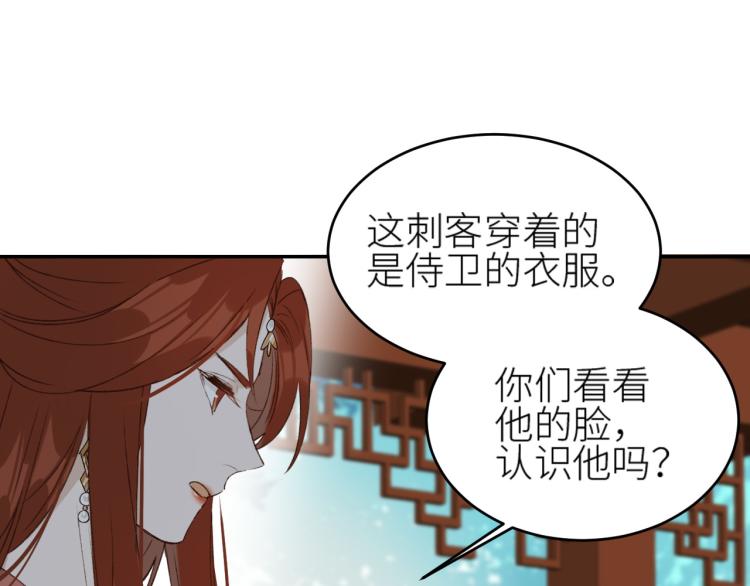 皇后无德韩漫全集-第48话：刺杀无删减无遮挡章节图片 
