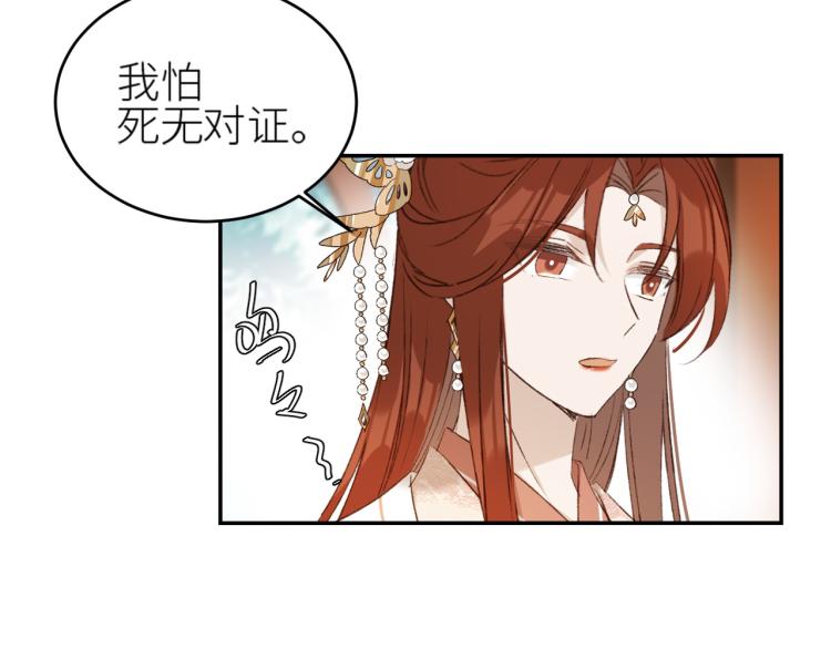 皇后无德韩漫全集-第48话：刺杀无删减无遮挡章节图片 