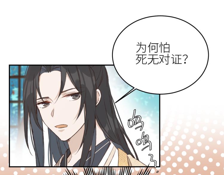 皇后无德韩漫全集-第48话：刺杀无删减无遮挡章节图片 