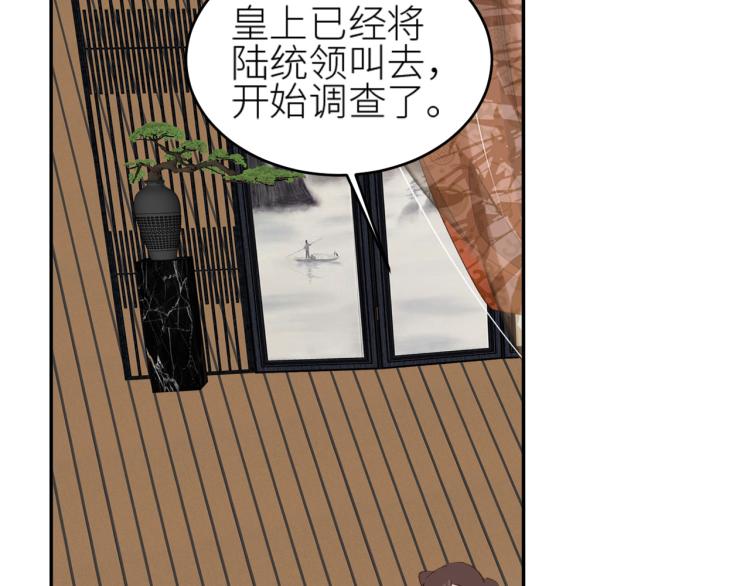 皇后无德韩漫全集-第48话：刺杀无删减无遮挡章节图片 