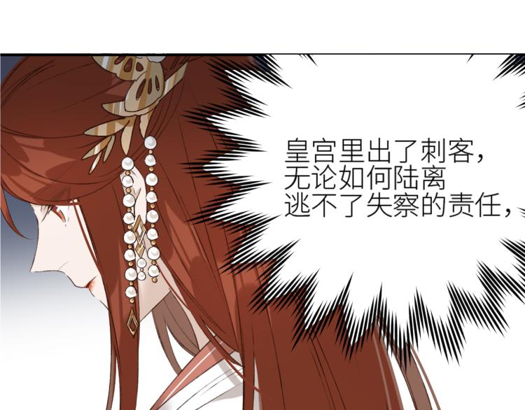 皇后无德韩漫全集-第48话：刺杀无删减无遮挡章节图片 
