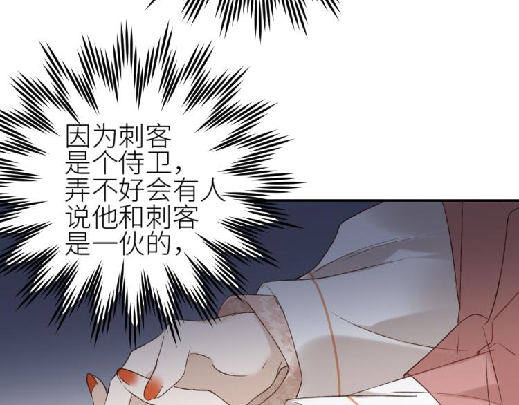 皇后无德韩漫全集-第48话：刺杀无删减无遮挡章节图片 