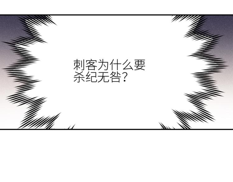 皇后无德韩漫全集-第48话：刺杀无删减无遮挡章节图片 