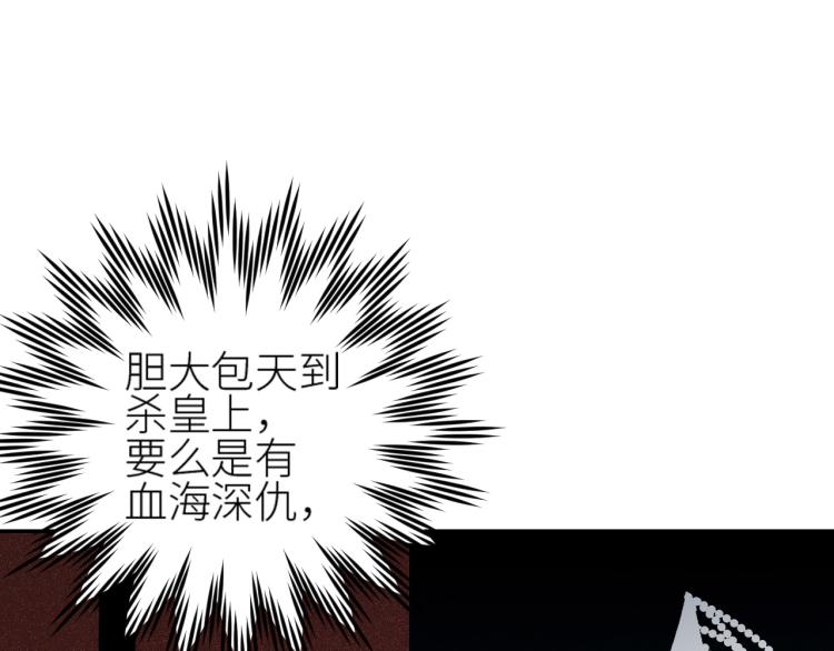 皇后无德韩漫全集-第48话：刺杀无删减无遮挡章节图片 