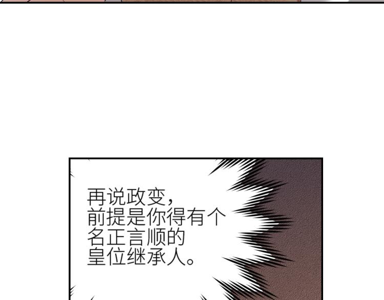 皇后无德韩漫全集-第48话：刺杀无删减无遮挡章节图片 