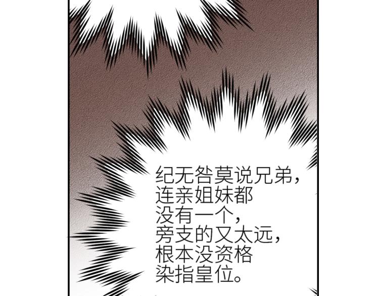 皇后无德韩漫全集-第48话：刺杀无删减无遮挡章节图片 