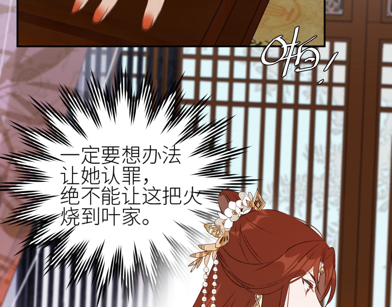 皇后无德韩漫全集-第49话：寻找证据无删减无遮挡章节图片 