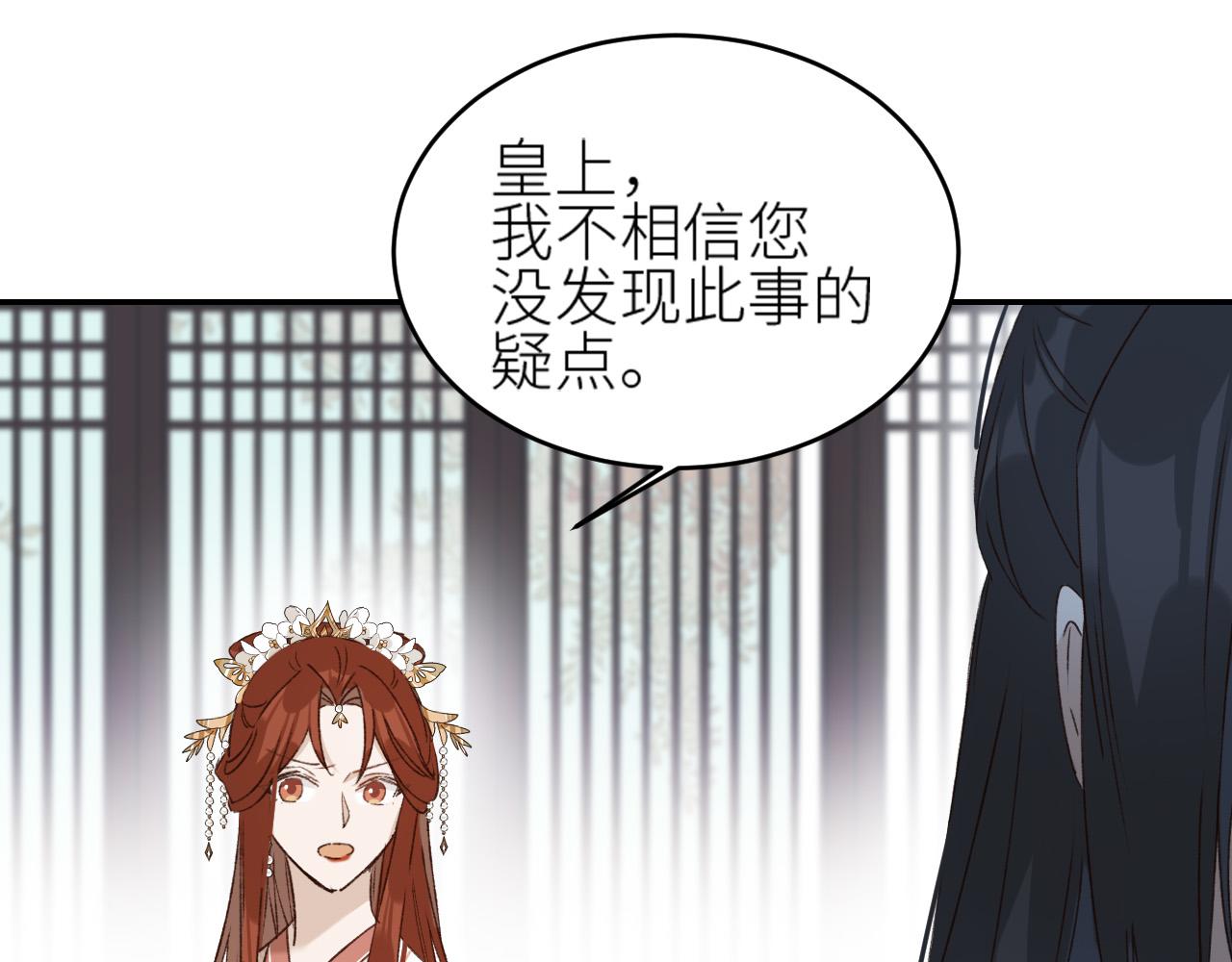 皇后无德韩漫全集-第49话：寻找证据无删减无遮挡章节图片 