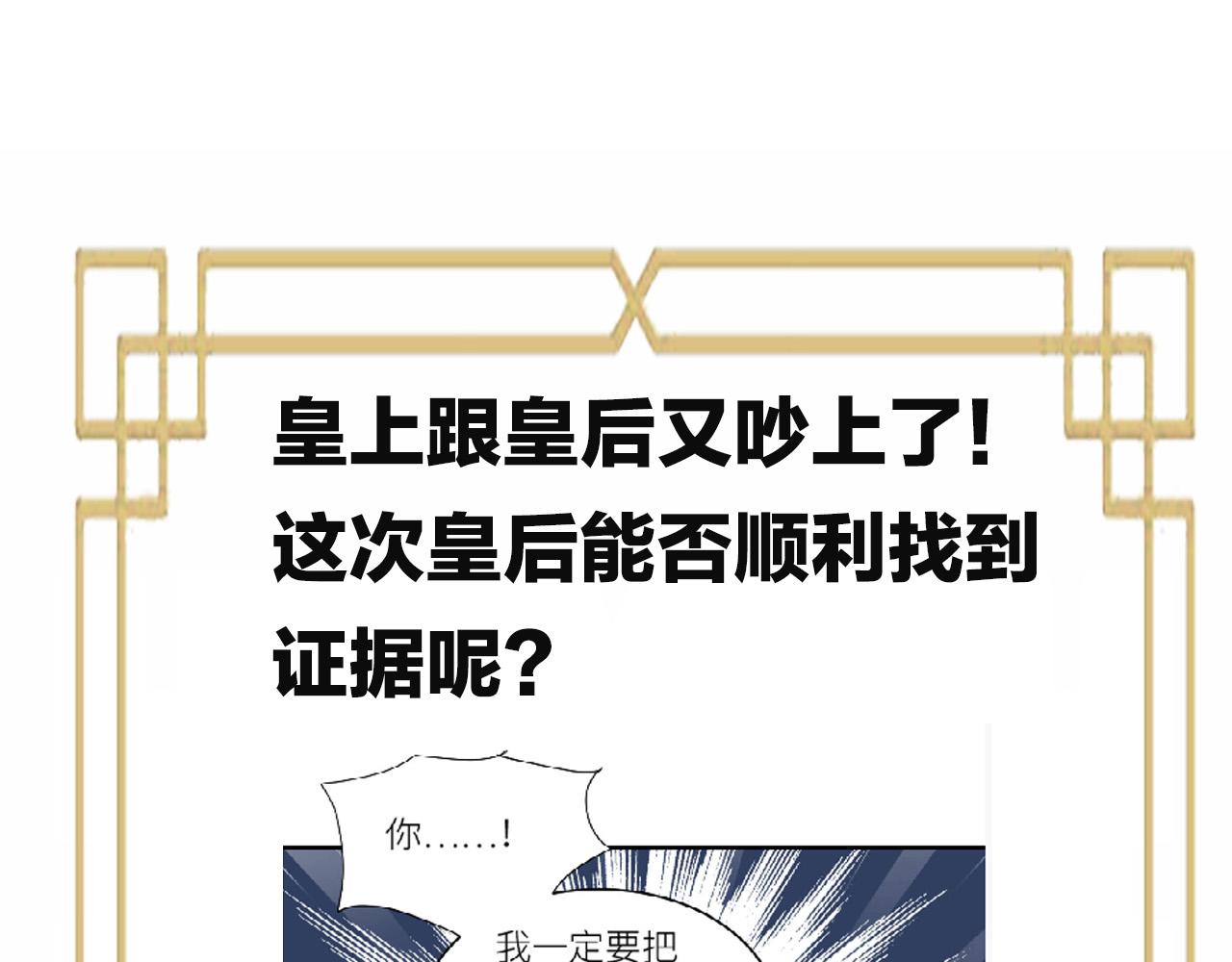 皇后无德韩漫全集-第49话：寻找证据无删减无遮挡章节图片 