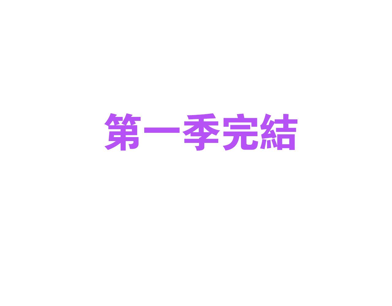 皇后无德韩漫全集-第50话：吵架（第一季完结）无删减无遮挡章节图片 