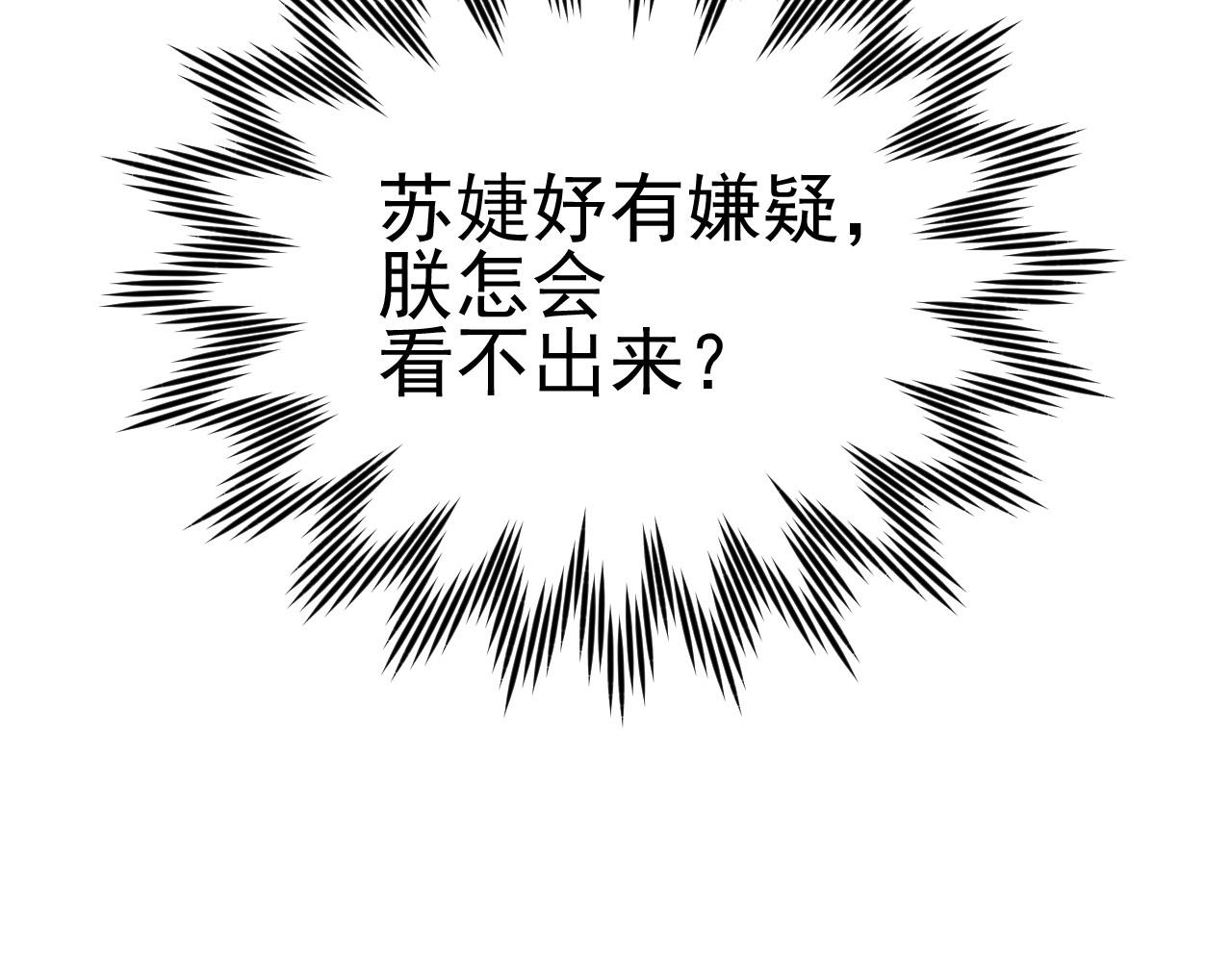 皇后无德韩漫全集-第50话：吵架（第一季完结）无删减无遮挡章节图片 