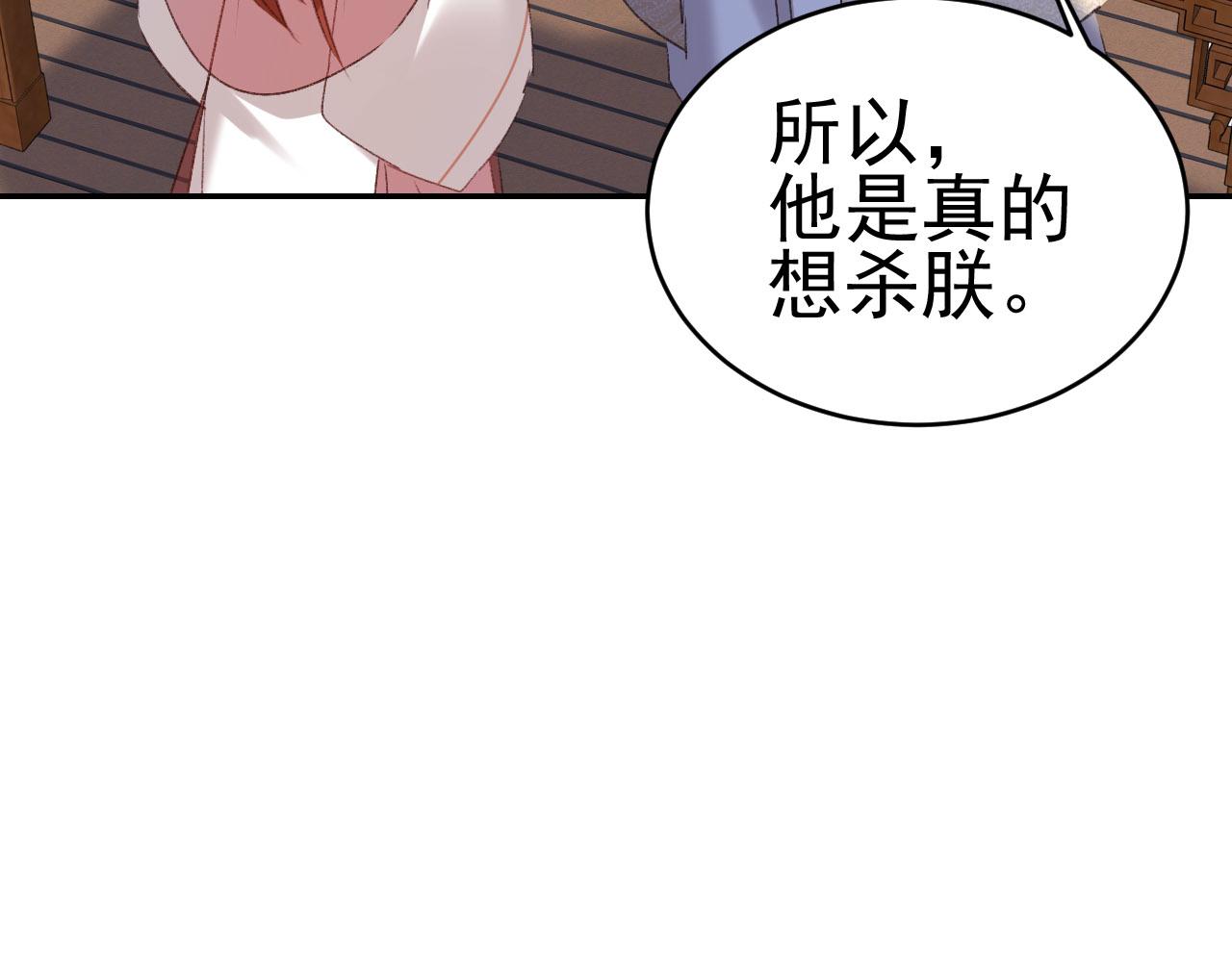 皇后无德韩漫全集-第50话：吵架（第一季完结）无删减无遮挡章节图片 