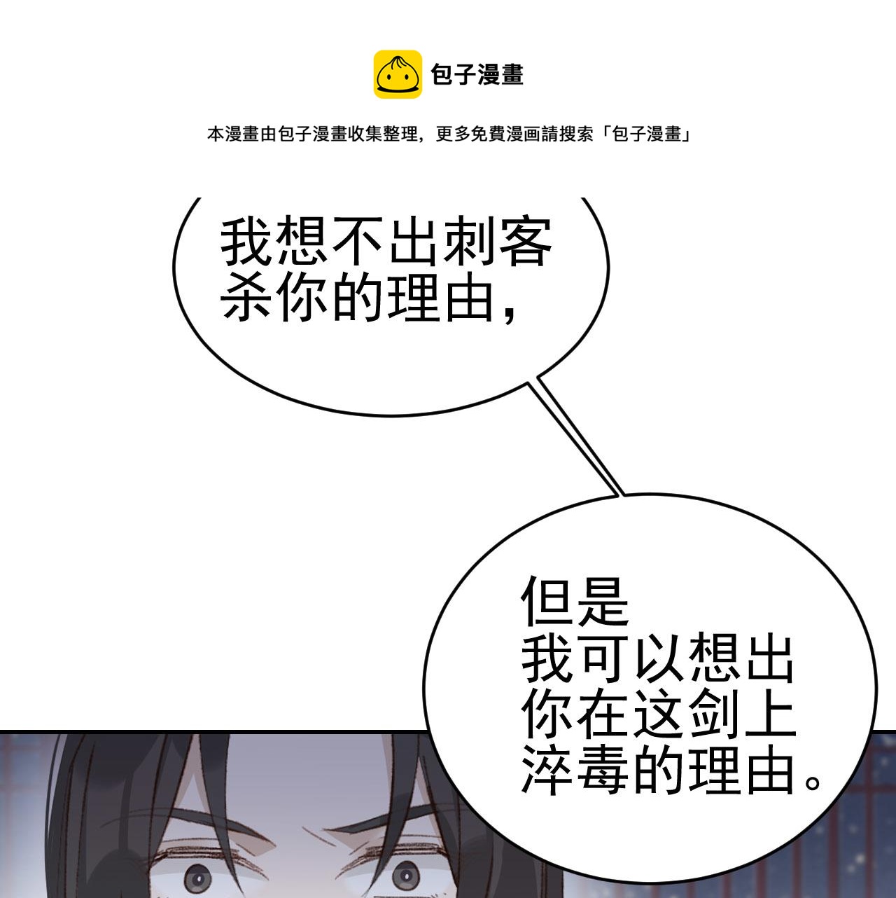 皇后无德韩漫全集-第50话：吵架（第一季完结）无删减无遮挡章节图片 