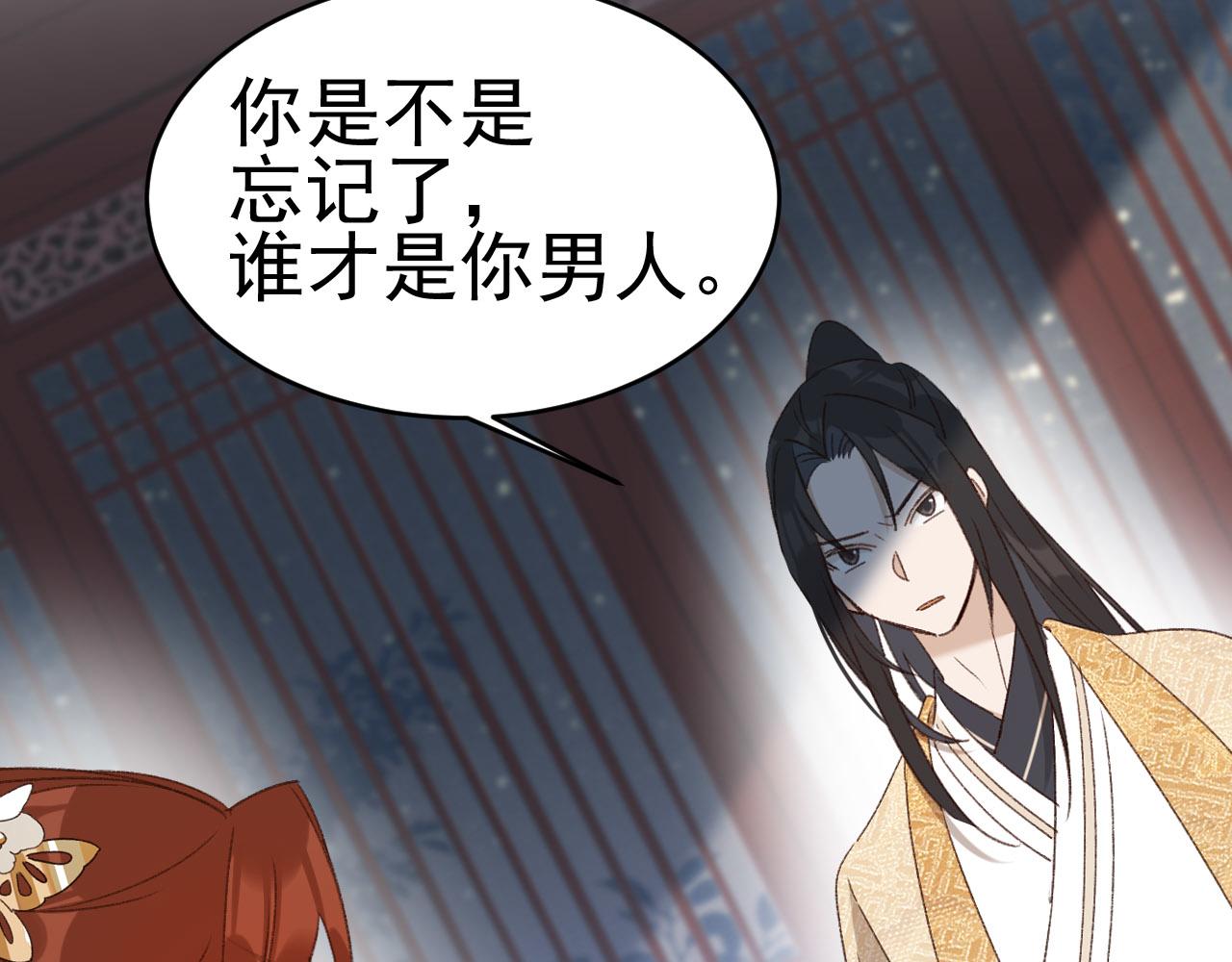皇后无德韩漫全集-第50话：吵架（第一季完结）无删减无遮挡章节图片 