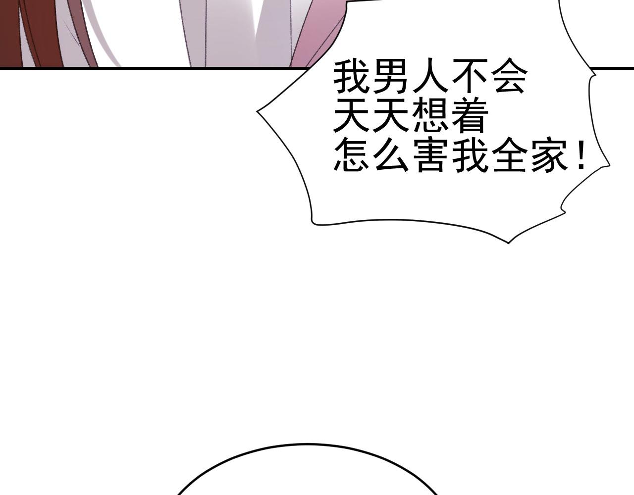 皇后无德韩漫全集-第50话：吵架（第一季完结）无删减无遮挡章节图片 