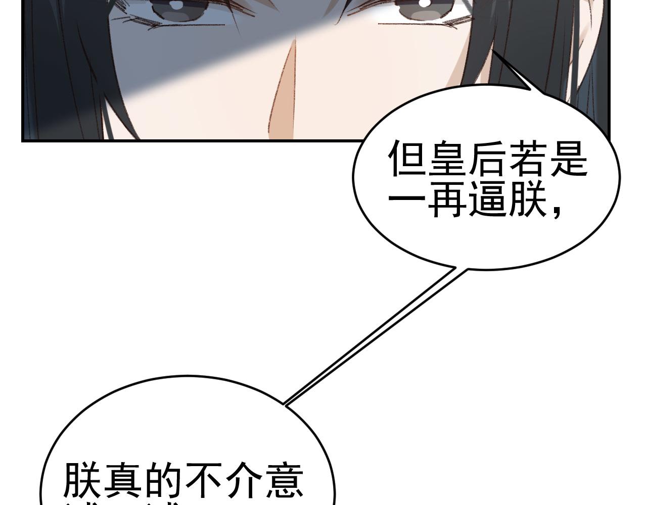 皇后无德韩漫全集-第50话：吵架（第一季完结）无删减无遮挡章节图片 