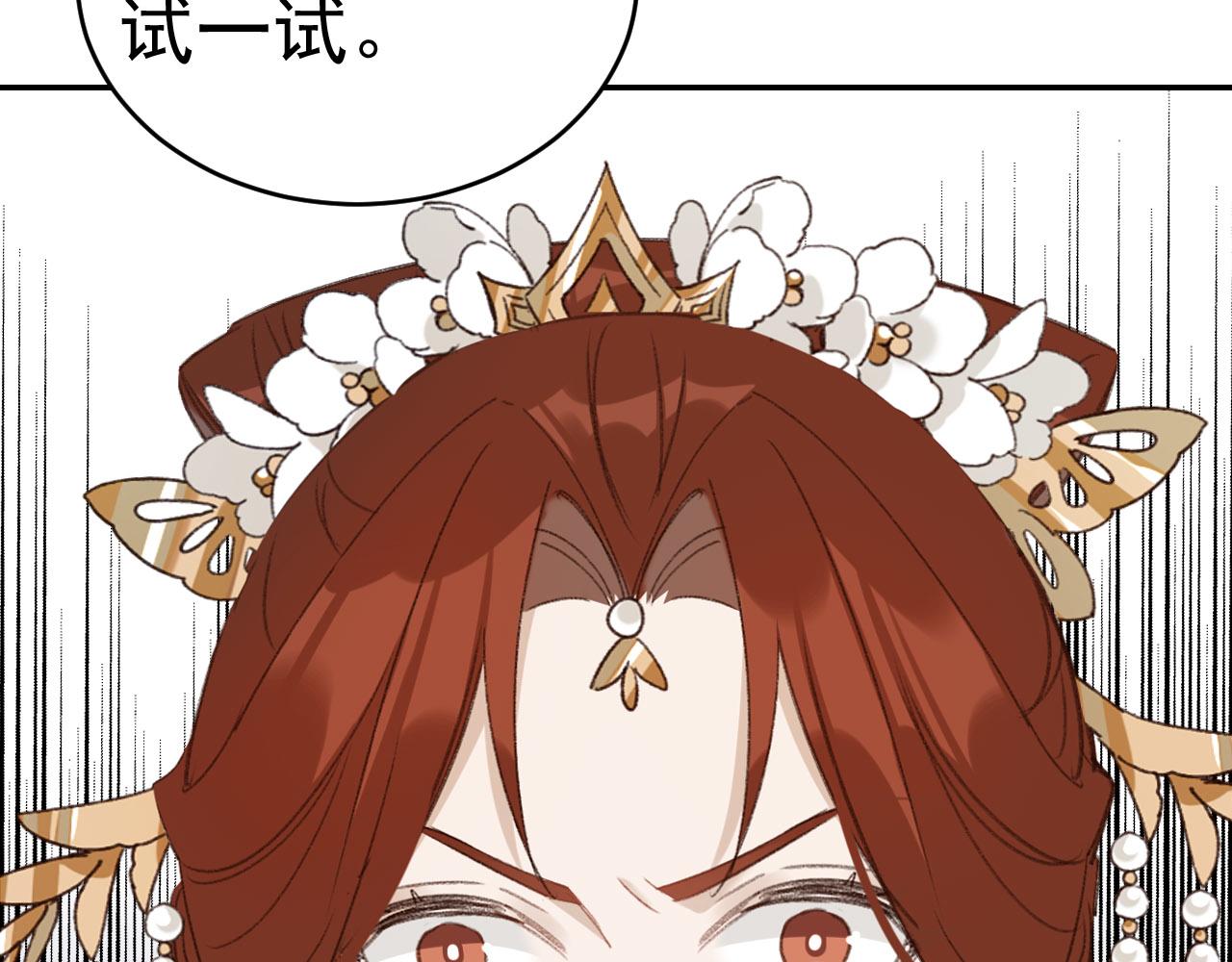 皇后无德韩漫全集-第50话：吵架（第一季完结）无删减无遮挡章节图片 