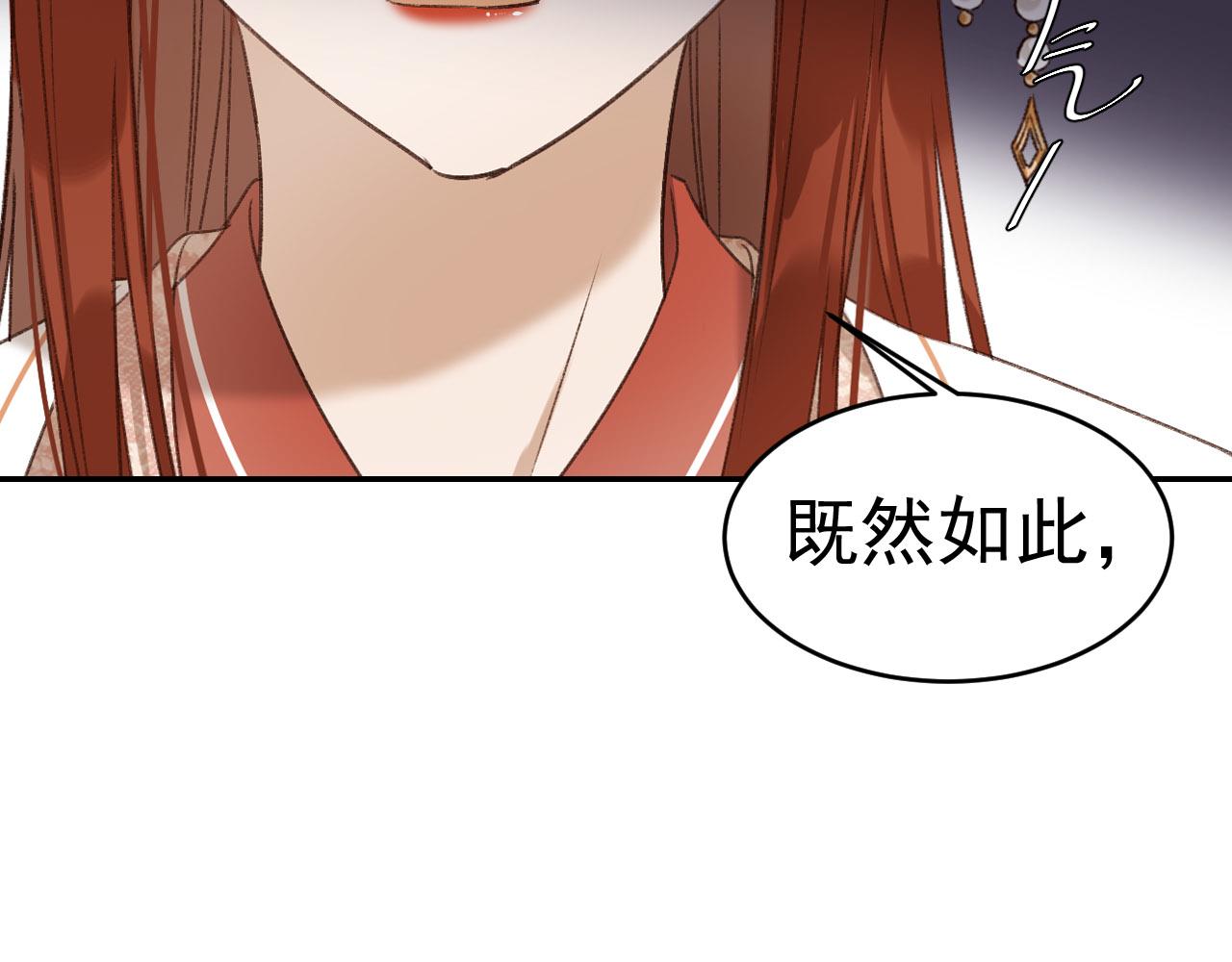 皇后无德韩漫全集-第50话：吵架（第一季完结）无删减无遮挡章节图片 