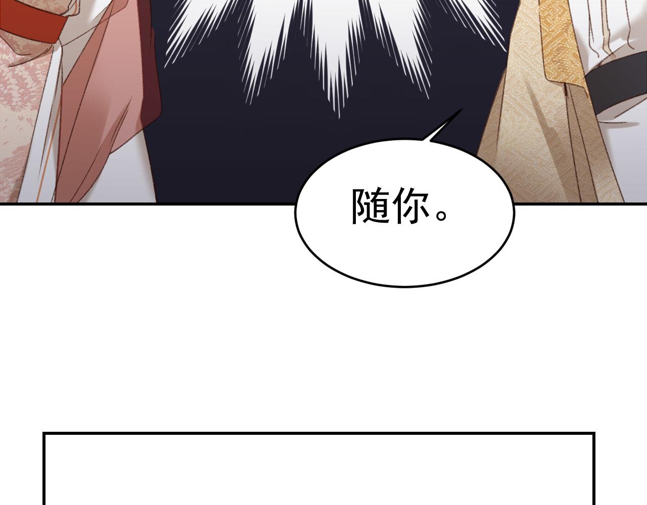 皇后无德韩漫全集-第50话：吵架（第一季完结）无删减无遮挡章节图片 