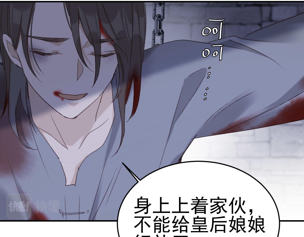 皇后无德韩漫全集-第50话：吵架（第一季完结）无删减无遮挡章节图片 