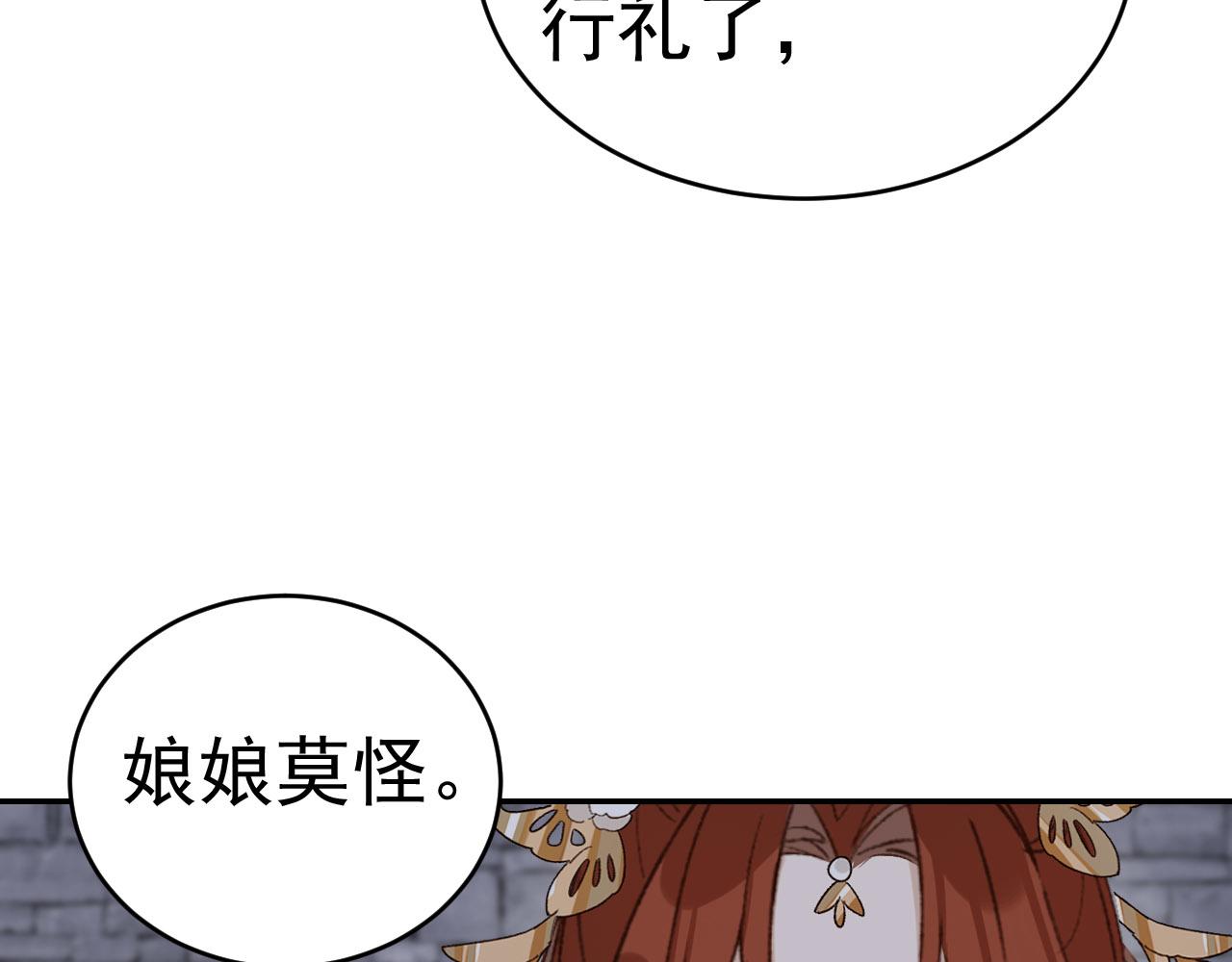 皇后无德韩漫全集-第50话：吵架（第一季完结）无删减无遮挡章节图片 