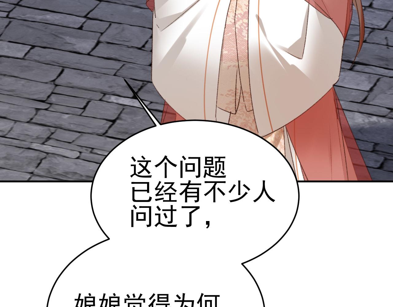 皇后无德韩漫全集-第50话：吵架（第一季完结）无删减无遮挡章节图片 
