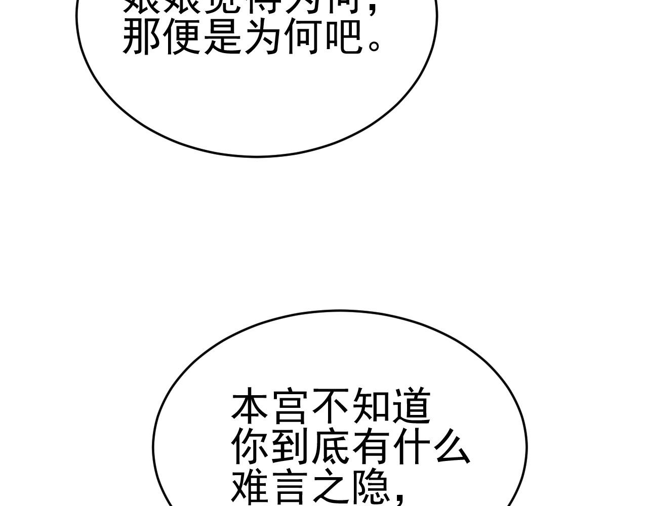 皇后无德韩漫全集-第50话：吵架（第一季完结）无删减无遮挡章节图片 