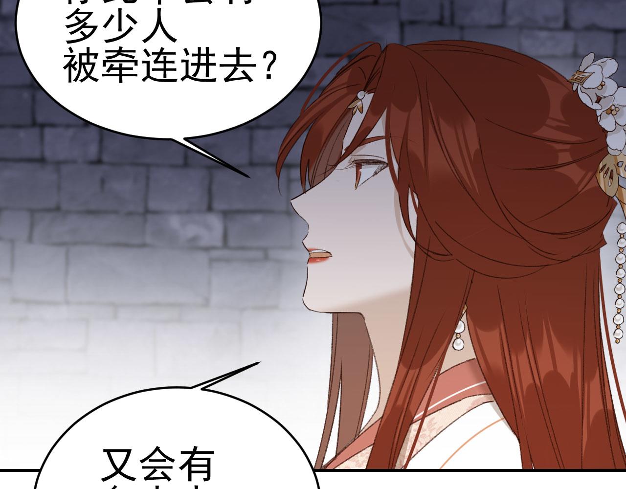 皇后无德韩漫全集-第50话：吵架（第一季完结）无删减无遮挡章节图片 
