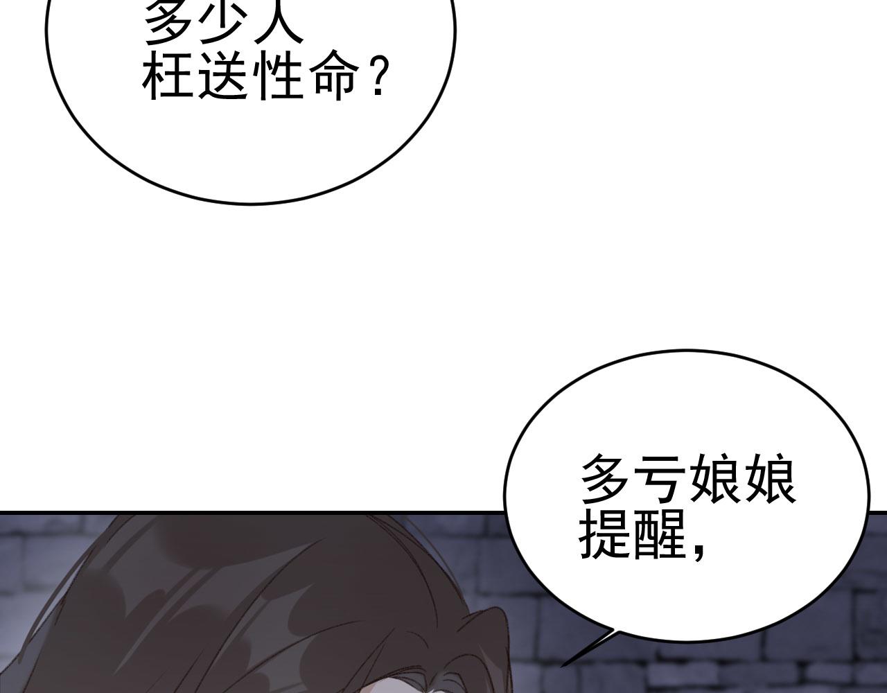 皇后无德韩漫全集-第50话：吵架（第一季完结）无删减无遮挡章节图片 