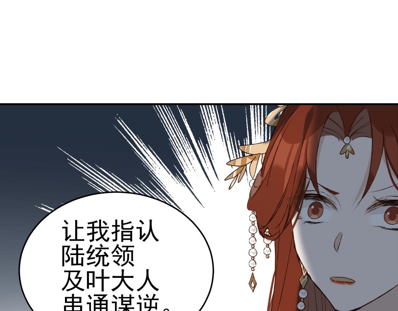 皇后无德韩漫全集-第50话：吵架（第一季完结）无删减无遮挡章节图片 