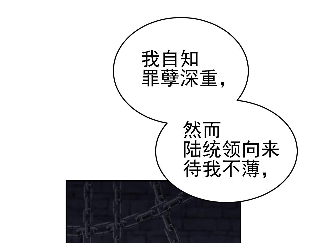 皇后无德韩漫全集-第50话：吵架（第一季完结）无删减无遮挡章节图片 