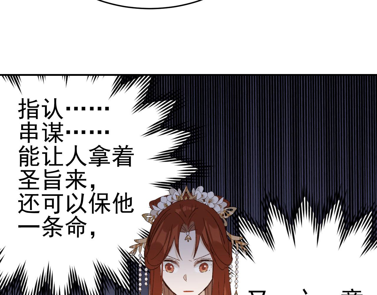 皇后无德韩漫全集-第50话：吵架（第一季完结）无删减无遮挡章节图片 