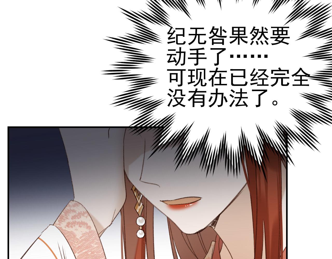 皇后无德韩漫全集-第50话：吵架（第一季完结）无删减无遮挡章节图片 