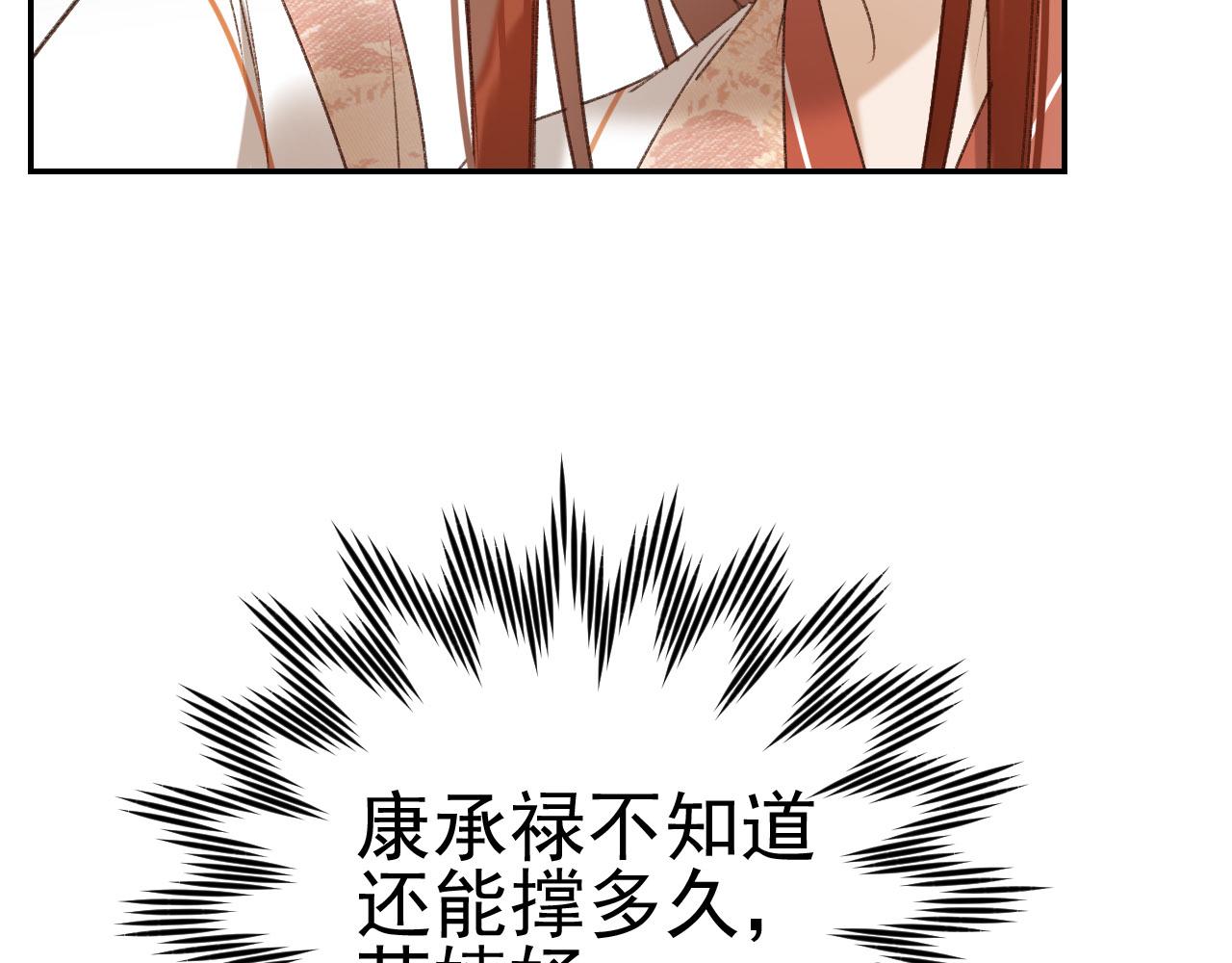 皇后无德韩漫全集-第50话：吵架（第一季完结）无删减无遮挡章节图片 