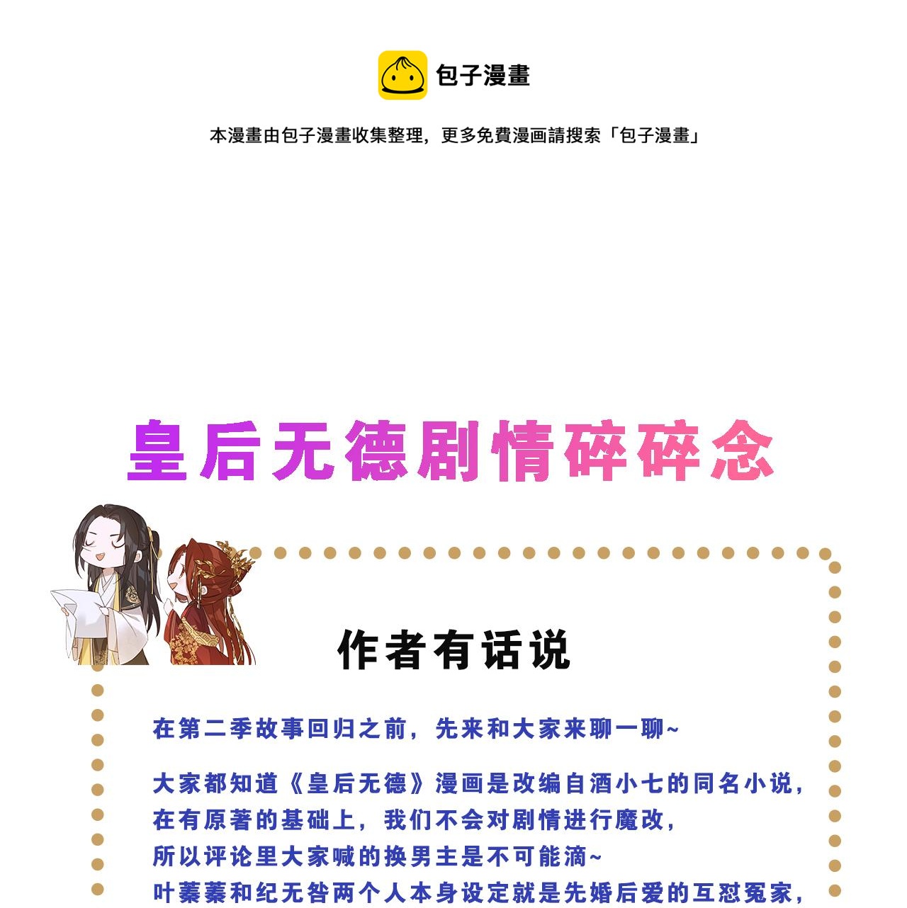 皇后无德韩漫全集-剧情碎碎念＆得奖公告无删减无遮挡章节图片 